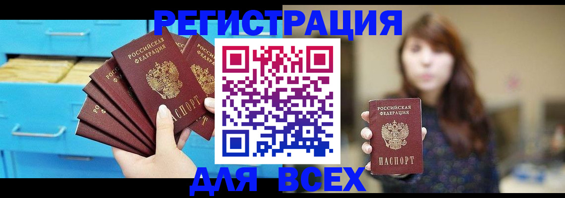 купить прописку в Нариманове