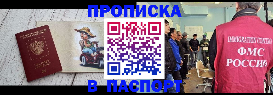 временная регистрация недорого в Нариманове