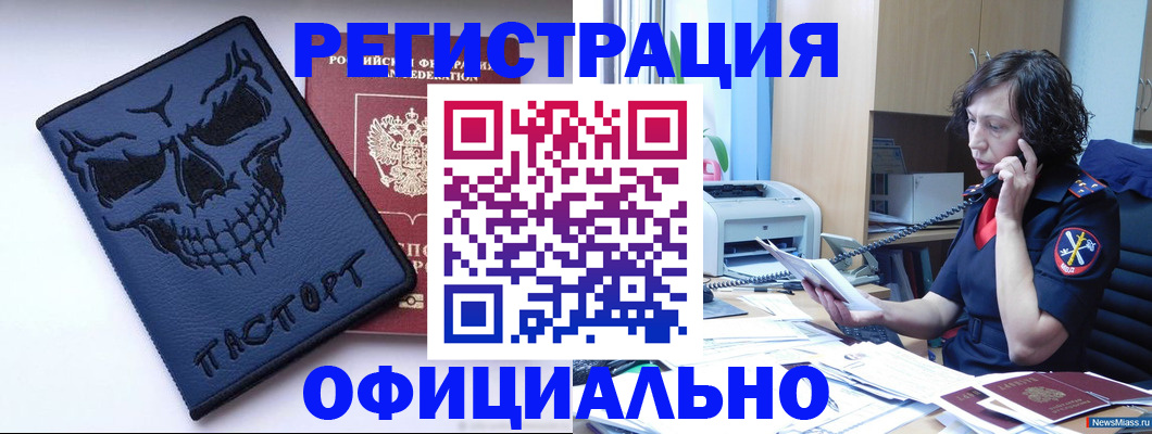 миграционный учет в Нариманове